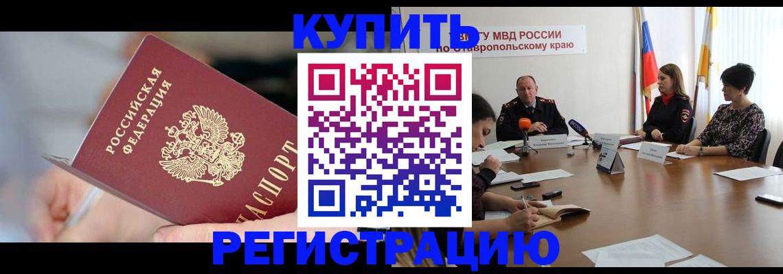 купить прописку в Алагире