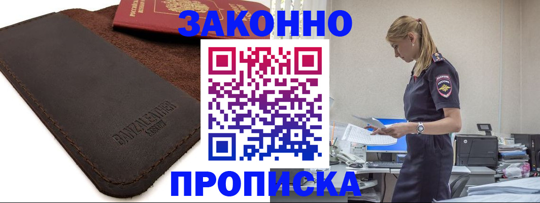 где прописаться в Алагире