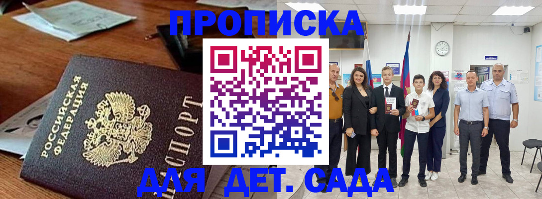 временная регистрация для всех в Алагире